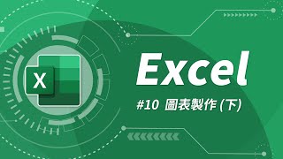 Excel 基礎教學 10：圖表製作 下 [upl. by Karrie860]