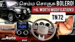 Boleroவா இது ₹4 லட்சம் மதிப்புள்ள மாற்றங்கள் TN 72 Auto Wheelz  AutoTrendTamil [upl. by Wetzel]