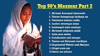 ድንቅ የኦርቶዶክሰ መዝሙሮች amazing orthodox songs part 2📌 Ethiopia mezmur orthodox mezmur [upl. by Kacy]