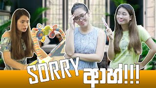 Sorry ආහ්  Binkly [upl. by Colvin463]