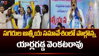 Gannavaram TDP Candidate Yarlagadda Venkat Rao Election Campaign  Krishna  TV5 News [upl. by Victorine]