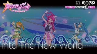 SM Best Song by Animation NO5  Into The New World [upl. by Gail795]