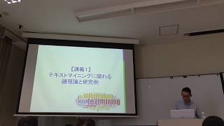 JLTA 2017 Workshop  テキストマイニングを使った自由記述式アンケートの分析 [upl. by Slosberg]