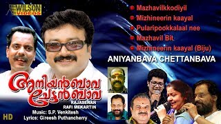 Aniyan Bava Chettan Bava Songs  K J Yesudas  അനിയൻ ബാവ ചേട്ടൻ ബാവ Audio Jukebox [upl. by Coco877]