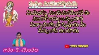 Murali Mohana Garuda VahanaBhakti Songs  Devotional songs [upl. by Aeslehc]