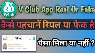 V Club App Real Or Fake  V Club Earning App Review  Vclub App  Dewanshi Ki Tech [upl. by Anaujd591]