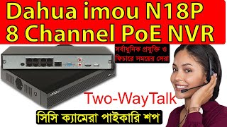 Dahua imou N18P 8 Channel PoE NVR Price in Bangladesh [upl. by Evaleen]