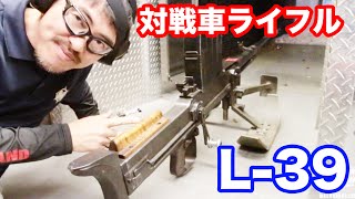 実弾射撃 Lahti L39 ラハティ対戦車ライフル 20mm127mm口径の強力なライフル紹介 マック堺のレビュー動画448 [upl. by Vassar852]