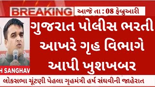 LRD upcoming gujarat police constable bharti 2024 latest update  LRD news today  police vacancy [upl. by Eicarg929]