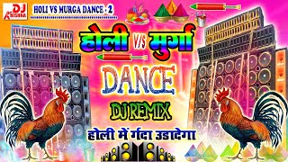 Murga Holi Dj Song  Murga Dance Music  Holi Song 2024  Murga Dance Dj Song  Holi Dj Song 2024 [upl. by Gildus265]