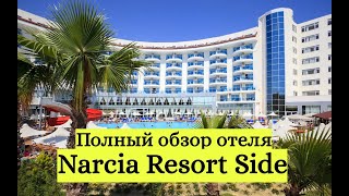 Обзор отеля Narcia Resort Side Сиде Турция [upl. by Wendolyn]