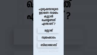 Malayalam GK QA Interesting Questions and Answers Ep 885 malayalamgk malayalamqanda malayalamquiz [upl. by Gianna]