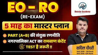 EO RO Re Exam Strategy  EO RO New Exam Date 2025 Syllabus  RPSC EO RO  RTS KAPIL CHOUDHARY [upl. by Radek]