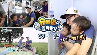 슈돌 쌍둥이 레전드쌍둥이의 첫 지하철 탑승기처음 보는 세상이예요 ㅣ KBS방송 [upl. by Michi]