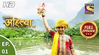 Punyashlok Ahilya Bai  Ep 1  Full Episode  4th January 2021 [upl. by Ariana]