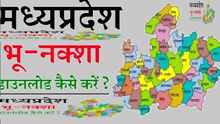 bhulekh naksha download karne ka tarika । How to download bhulekh map [upl. by Adlesirc]