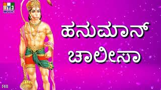 HANUMAN CHALISA KANNADA [upl. by Neral]