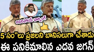 AP CM Chandra Babu Unexpected Comments On YS Jagan  Pawan Kalyan  RK Roja  Political Qube [upl. by Post]