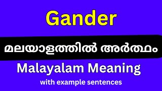 Gander meaning in MalayalamGander മലയാളത്തിൽ അർത്ഥം [upl. by Kristen]