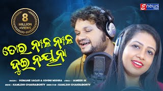 To Nila Nila Dui Nayana  Humane Sagar  Sohini Mishra  Odia Romantic Song  Enewsodia [upl. by Bashemeth]