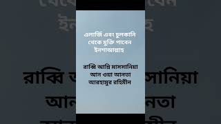 এলার্জি চুলকানি থেকে মুক্তি পাবেন ইনশাআল্লাহ। [upl. by Ahsinnor656]