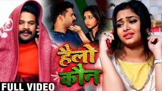 hello kaun hello kaun full video [upl. by Icnan]