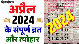 अप्रैल 2024 में सारे व्रत और त्यौहार  April 2024 Calendar  Calendar 2024 April  Calendar 2024 [upl. by Nanine]