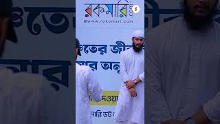 রকমারি ইসলামি বইমেলা ২০২৪  Rokomari [upl. by Eimar]