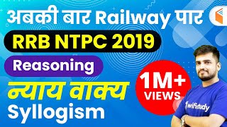 RRB NTPC 2019  Reasoning by Deepak Sir  Syllogism न्याय वाक्य  Day12 [upl. by Odla]