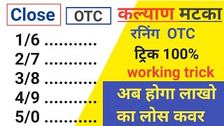 Kalyan lifetime open to close trick  kalyan running otc trick  Kalyan otc trick [upl. by Garfinkel]