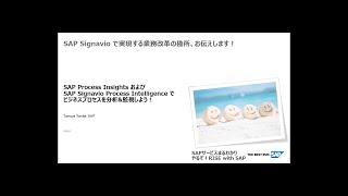 【やるぞ！RISE with SAP 編】SAP Process Insights と SAP Signavio Process Intelligence でビジネスプロセスを分析 amp 監視（前編） [upl. by Aleydis]