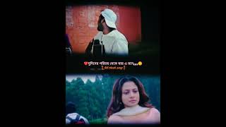 DUDINER PORICHAY THEKE JAY A MONE STATUS VIDEO 2024SAD STATUS VIDEODEV AND KOYEL SHORT STATUS [upl. by Benjamin32]