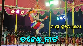 Danda nacha 2024 danda nachaodia danda nachaodia danda nacha videosambalpuri danda nacha [upl. by Bobby838]