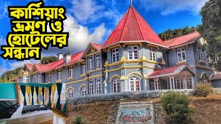 Kurseong Tour  Kurseong Tourist Places  Kurseong Homestay [upl. by Courtund]