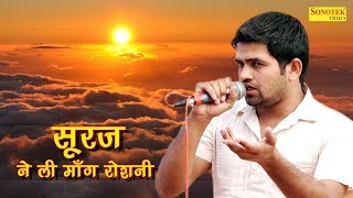 सूरज ने ली मांग रोशनी  Suraj Ne Li Maang Roshni  Tatarpur Ragni Compitition 2017 [upl. by Neila]