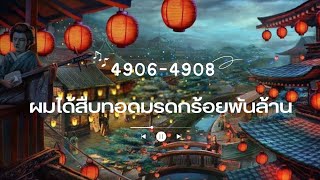 49064908 ผมได้สืบทอดมรดกร้อยพันล้าน [upl. by Nosam]