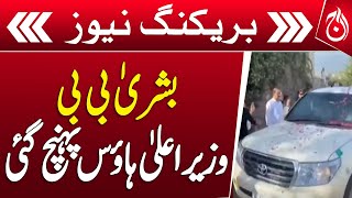 Bushra Bibi reached KP Chief Ministers House  Breaking News  Aaj News [upl. by Selegna853]