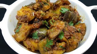 Baingan Aloo Ki Sabji  शादी वाली स्पेशल आलू बैंगन की सब्जी  Potato Eggplant vegetable Recipe [upl. by Yole]