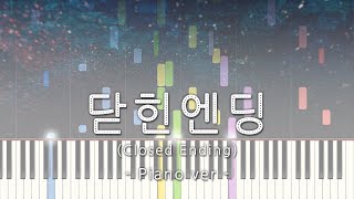 SHAUN 닫힌엔딩 Closed Ending inst Piano ver Sub [upl. by Bendicta]