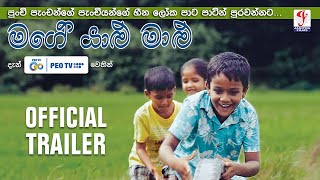 Mage Yalu Malu  මගේ යාළු මාළු  Film Trailer  Chandani Senevirathne [upl. by Leunamesoj]