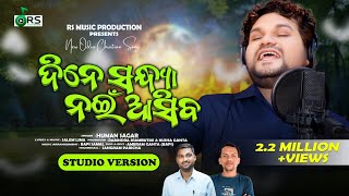 ଦିନେ ସନ୍ଧ୍ୟା ନଇଁ ଆସିବ।Dine sandhya noin asiba।New Christian song।Human sagar।Salem lima।Bapi samal।। [upl. by Arnaldo]