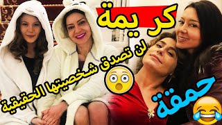 كريمة بطلة فضيلة وبناتها لن تصدق حياتها في الواقع karima fadila wa banatoha [upl. by Ellora]