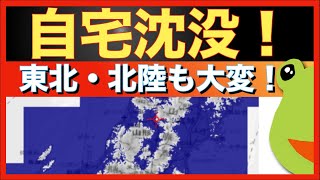 🔥⭐️【自宅沈没】東北と北陸編！お待たせいたしました！みんなで見ていきましょう！プレフ [upl. by Mehsah667]