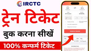 IRCTC se ticket kaise book kare  How to book train tickets online  Railway ticket booking online [upl. by Reniar146]