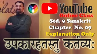 Std 9  Sanskrit  Chapter No 9  Upakarhastu kartavya  for  English medium [upl. by Eward]