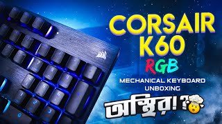 Corsair K60 RGB PRO SE Mechanical Gaming Keyboard Unboxing  Impression [upl. by Mozza618]