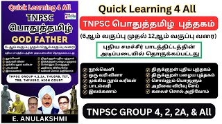 TNPSC பொது தமிழ் Book 2025  All in One Book  Guide  Full Syllabus  Quick Learning 4 All [upl. by Eneroc]