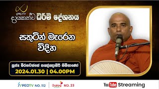 Pragna TV  Ven Mirahawatte Pannasiri thero  20240130  0400PM telecast [upl. by Yenitsed]