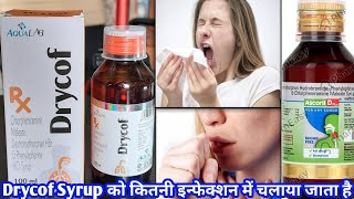 सिर्फ़ 2 दिन सूखी खांसी को बिल्कुल जड़ से ठीक कर देगा  Ascoril D Syrup Use in hindi  Drycof Syrup [upl. by Buckingham]