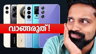 വാങ്ങരുത്  DONT BUY THESE PHONES  Sharing Better Phones [upl. by Joub530]